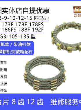 汽油柴油机微耕机配件170F173F178F186F188F192F力合摩擦片离合片