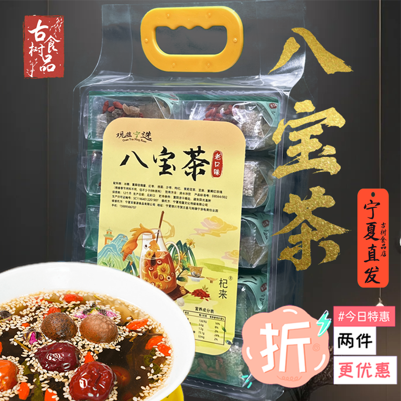 宁夏特产八宝茶 三炮台盖碗茶 纯手工枸杞养生茶750g