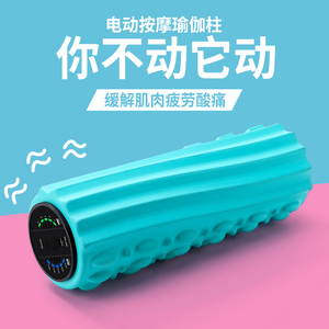 酷德乐电动泡沫轴肌肉放松专业按摩棒滚轴运动瑜伽柱健身器材