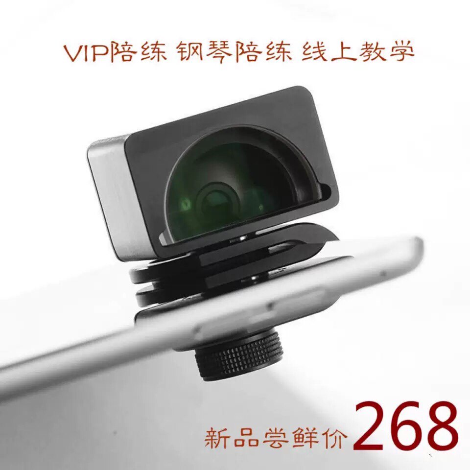 vip陪练摄像头直播钢琴教学镜头ipad鱼眼摄像头钢琴vip专用摄像头
