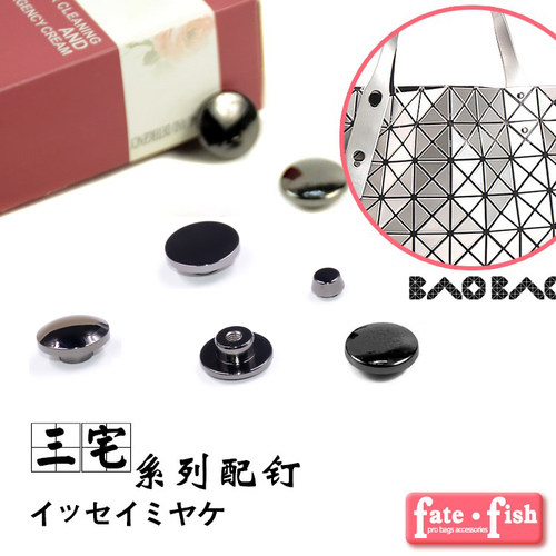 三宅包钉子女包螺丝配件大小钉