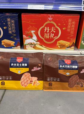 麦德龙代购 丹夫巧克力薄脆266g芝士薄脆266g醇厚黑巧轻薄酥脆