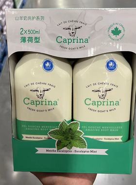 国内开市客代购 加拿大 Caprina堪纳斯山羊奶沐浴乳露薄荷型500ml
