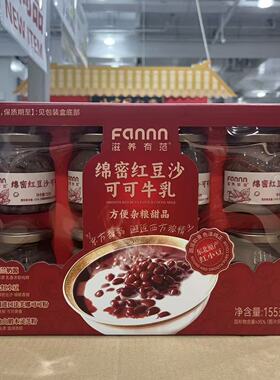 开市客代购 滋养有范绵密红豆沙可可牛乳155g*8绵密化沙开盖即食