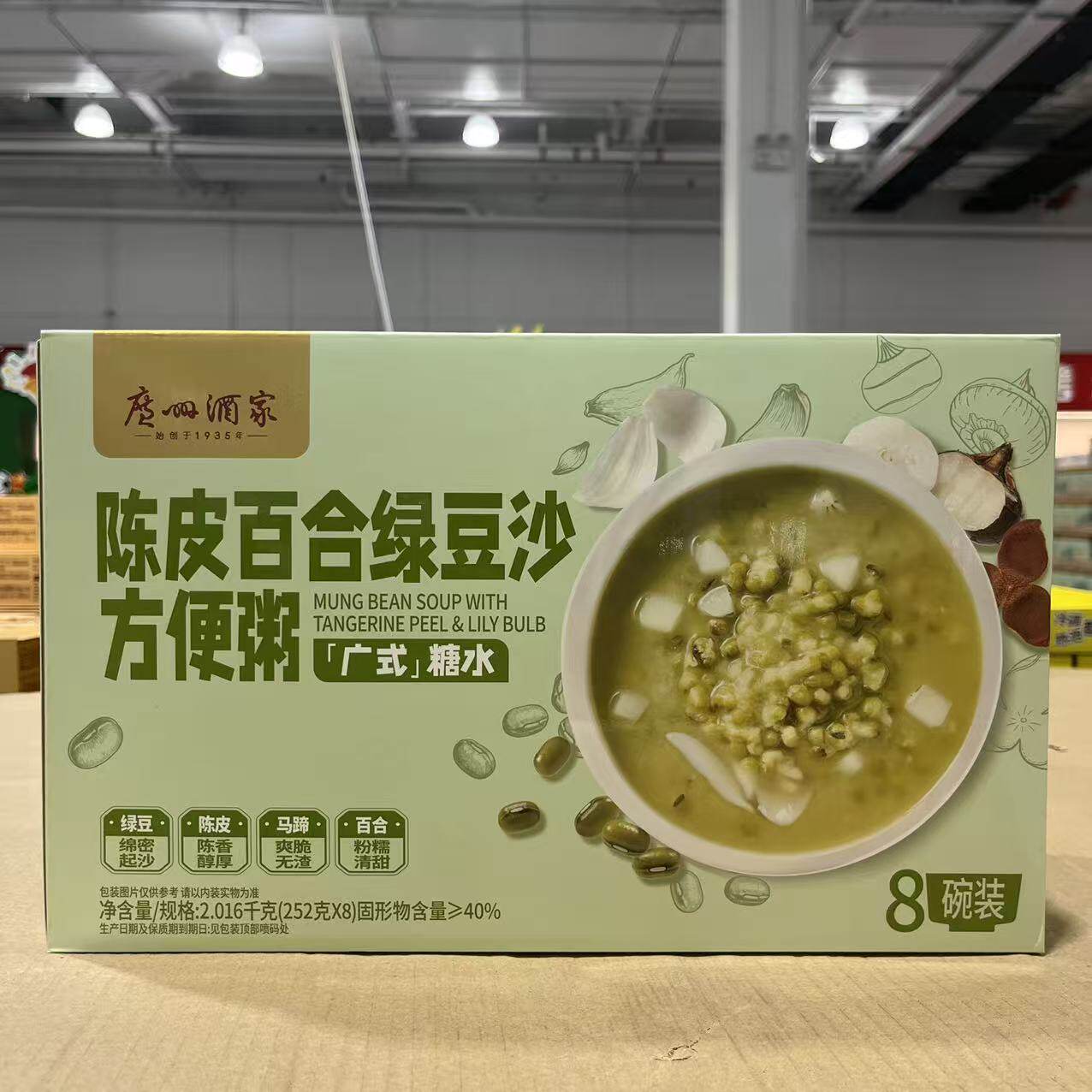 广州酒家陈皮百合绿豆沙广式糖水