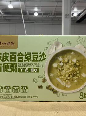 开市客代购 广州酒家陈皮百合绿豆沙2.016kg经典广式糖水清爽一夏