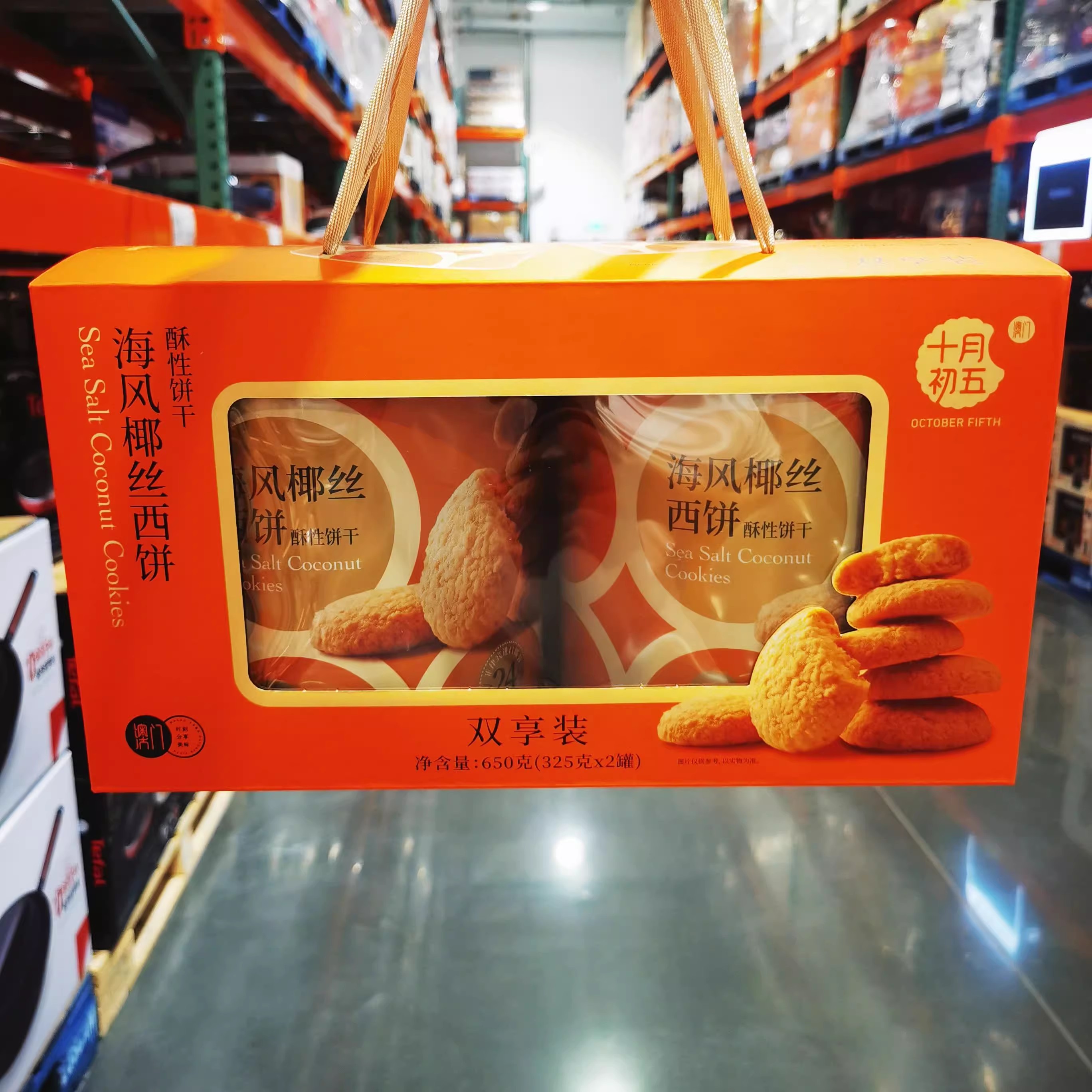 十月初五海风椰丝西饼酥性饼干
