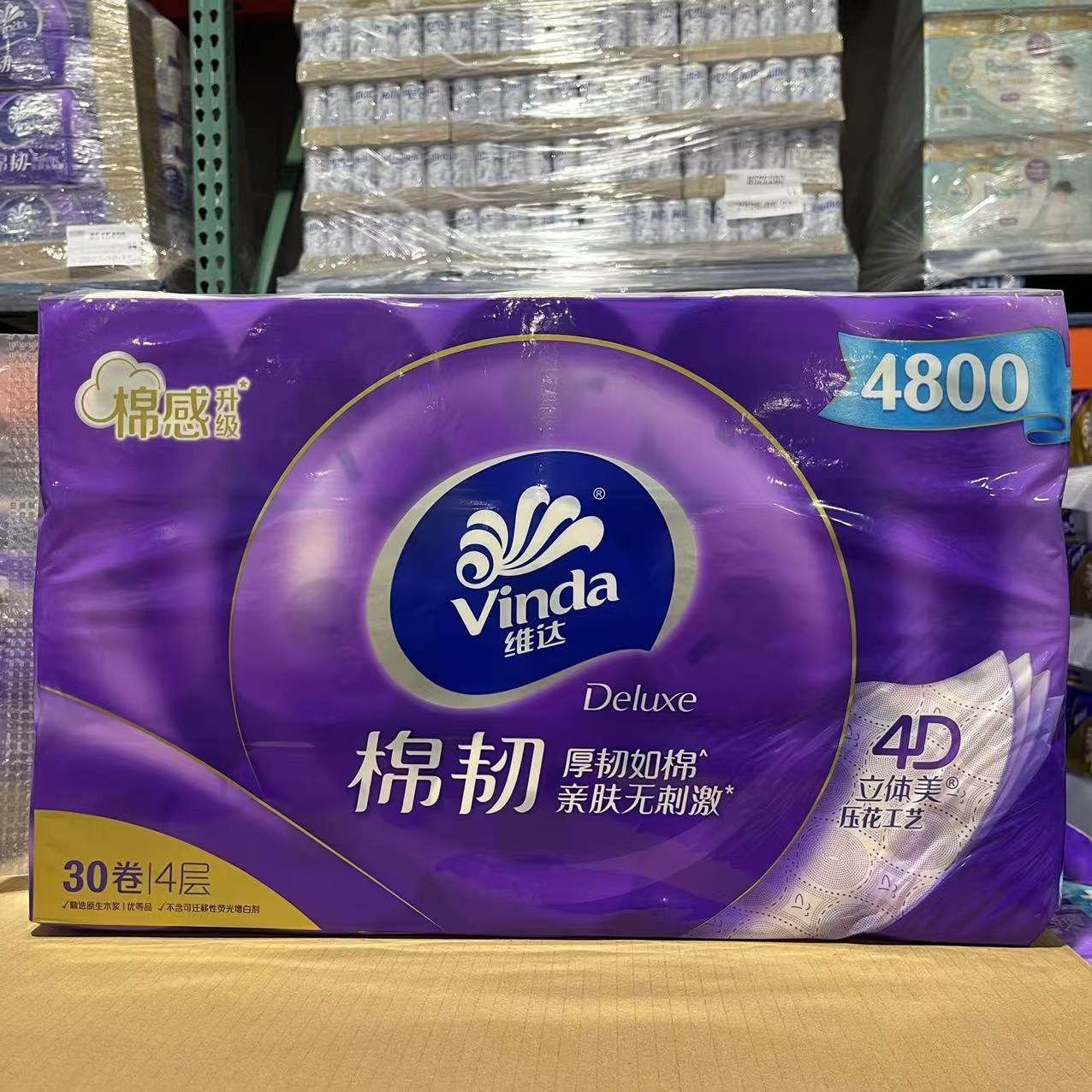 维达蓝色经典平纹卷纸180g*30卷维达棉韧立体美压花卷纸160g*30卷