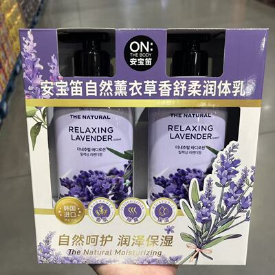 国内开市客代购 ON THE BODY BODY LOTION安宝笛自然薰衣草润体乳