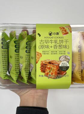 小象代购 小象烘焙古早牛轧饼干原味+香葱味148g饼干香脆内馅软糯
