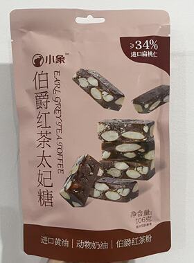 小象代购 海盐太妃糖添加进口扁桃仁进口黄油 伯爵红茶太妃糖106g