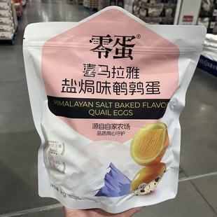 OUAIL SALT EGG零蛋喜马拉雅盐焗味鹌鹑蛋 HIMALAYAN 开市客代购