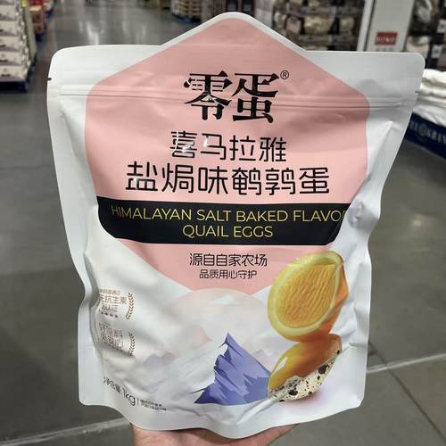 开市客零蛋喜马拉雅盐焗味鹌鹑蛋