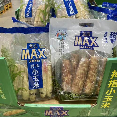 盒马X西双版纳甜糯小玉米独立装
