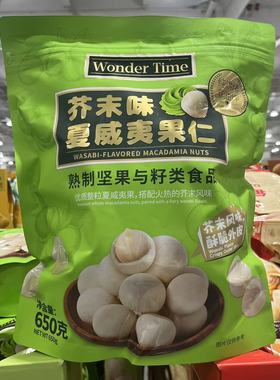 开市客代购WASABI MACADAMIA芥末味夏威夷果仁650g纯烘烤香脆可口