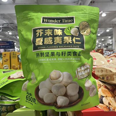 芥末味夏威夷果仁650g纯烘烤香脆