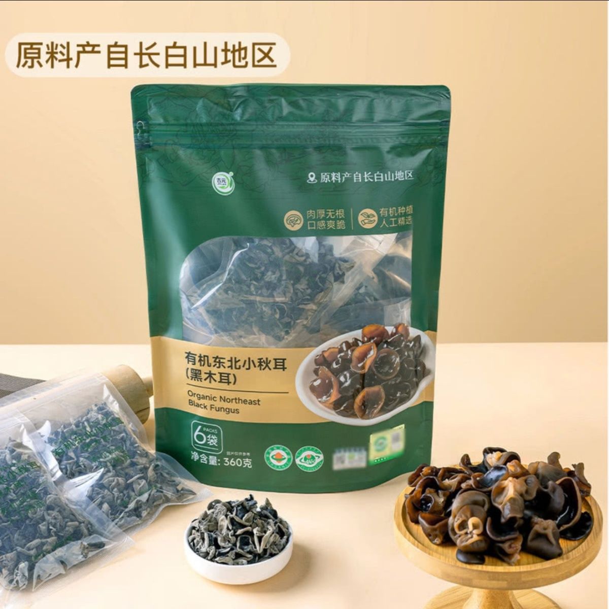 吉元有机东北小秋耳(黑木耳)360g
