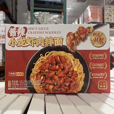 二和嫁嫁香辣小龙虾肉拌面速食