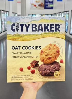 会员甄选酥脆糕点CITY BAKER燕麦蔓越莓燕麦黑巧克力曲奇饼干450g