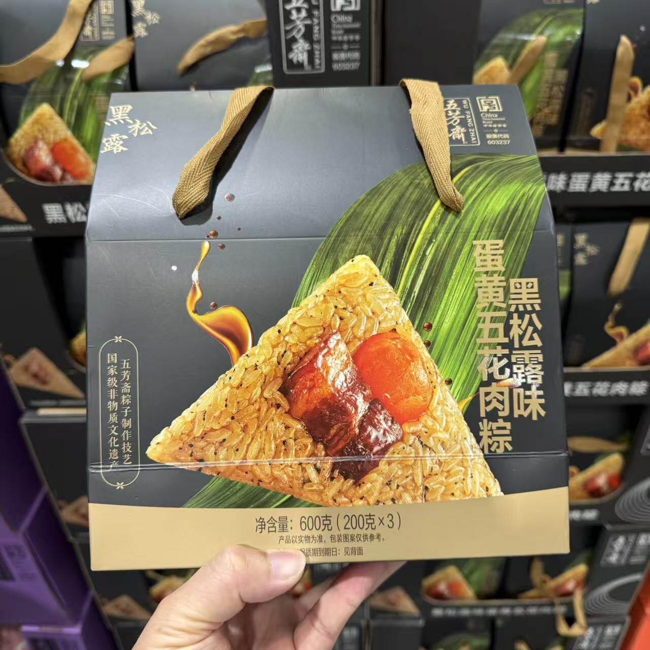 五芳斋黑松露味蛋黄五花肉粽礼盒