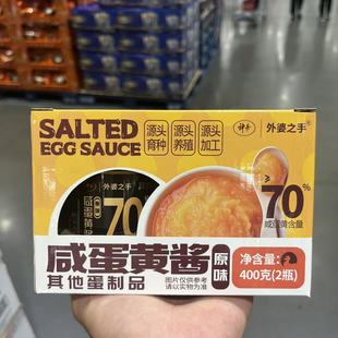 开市客代购 外婆之手 神丹鸭蛋咸蛋黄酱拌面拌饭酱沙拉酱烘培调料