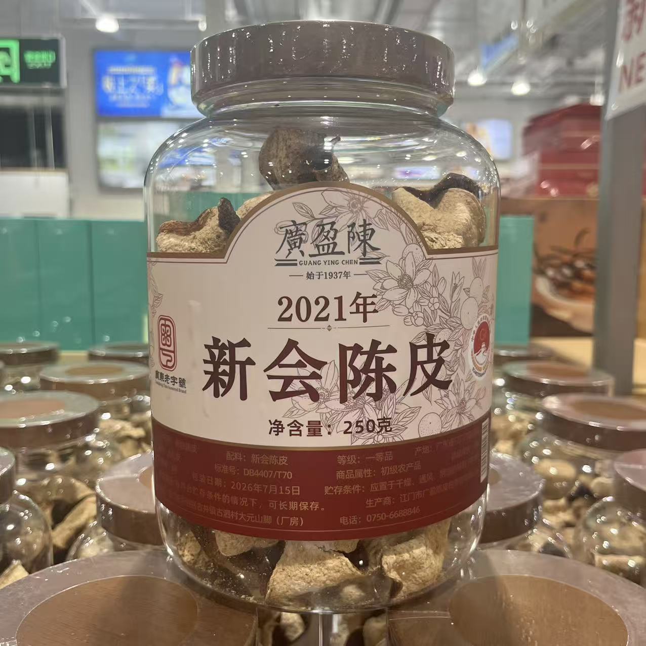 廣盈陳2021年新会陈皮广东老字号图片