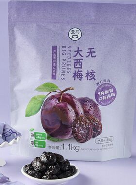 盒马代购MAX无核西梅1.1kg果肉饱满酸甜爽口去核西梅干孕妇零食