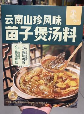 开市客代购 CHICKEN MUSHROOM SOUP云南山珍风味菌子煲汤料445g*2