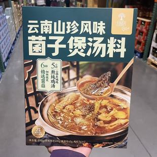 开市客代购 CHICKEN MUSHROOM SOUP云南山珍风味菌子煲汤料445g*2