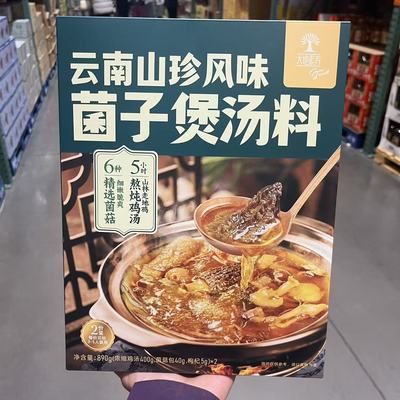 云南山珍风味菌子煲汤料445g*2
