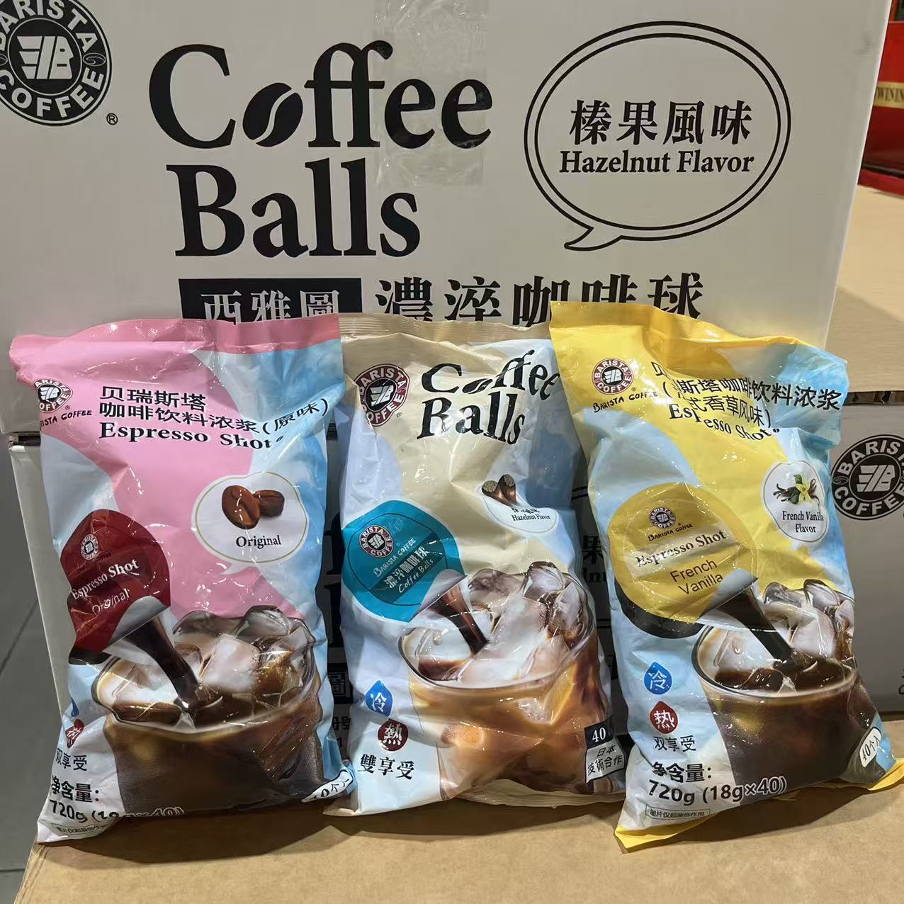 贝瑞斯塔咖啡饮料浓酱榛果风味