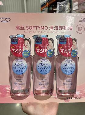 高丝SOFTYMO清洁卸妆油眼唇卸妆