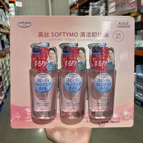 高丝SOFTYMO清洁卸妆油眼唇卸妆