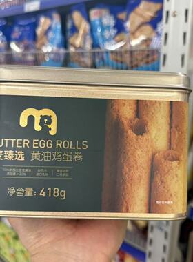 麦德龙代购麦臻选黄油鸡蛋卷418g什锦蛋卷648g花生酱注心蛋卷320g