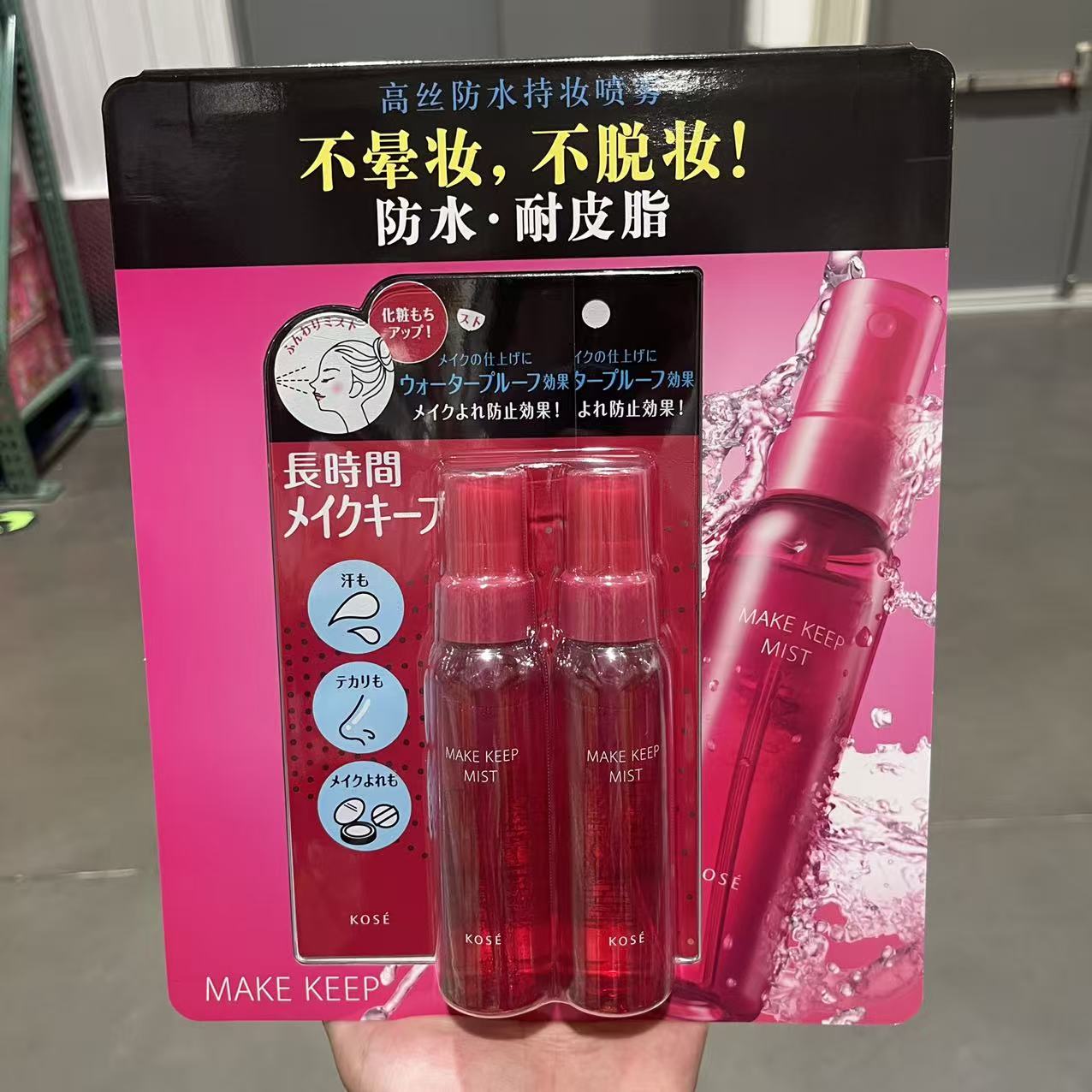 Kose高丝防水持妆喷雾定妆化妆水