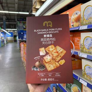 麦德龙代购 麦臻选黑蒜猪肉松夹心饼干800g满满肉松咸香酥脆