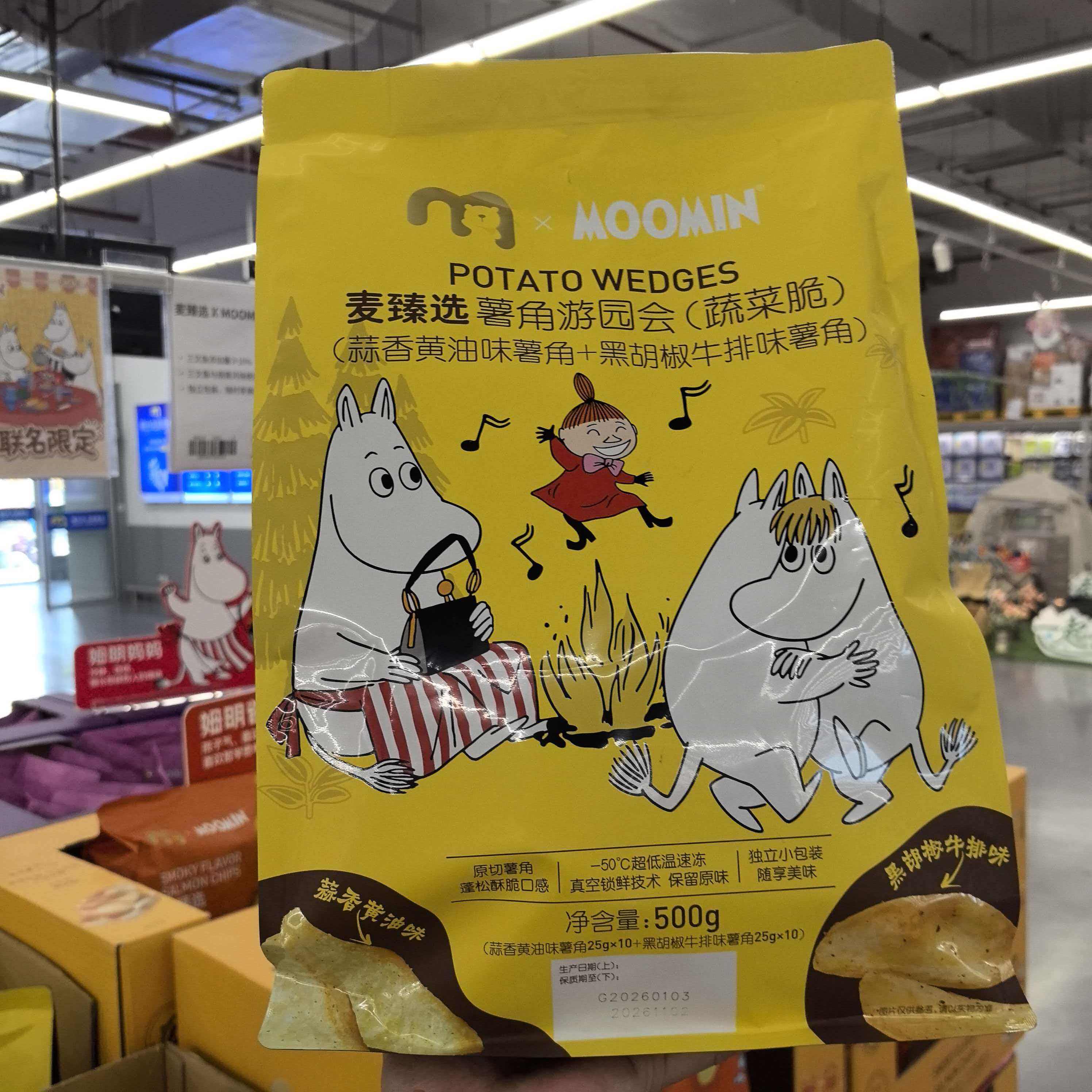 麦臻选xMoomin薯角游园会双口味