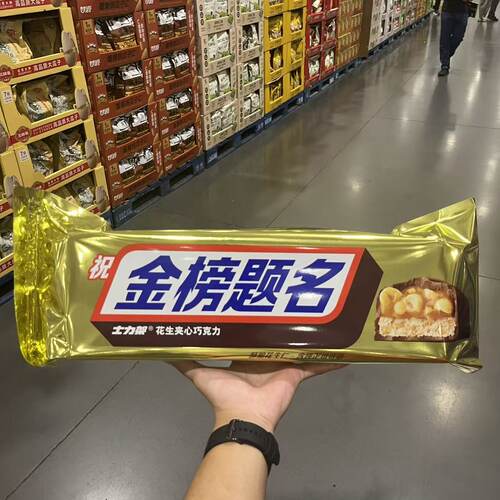 分享装花生夹心巧克力士力架