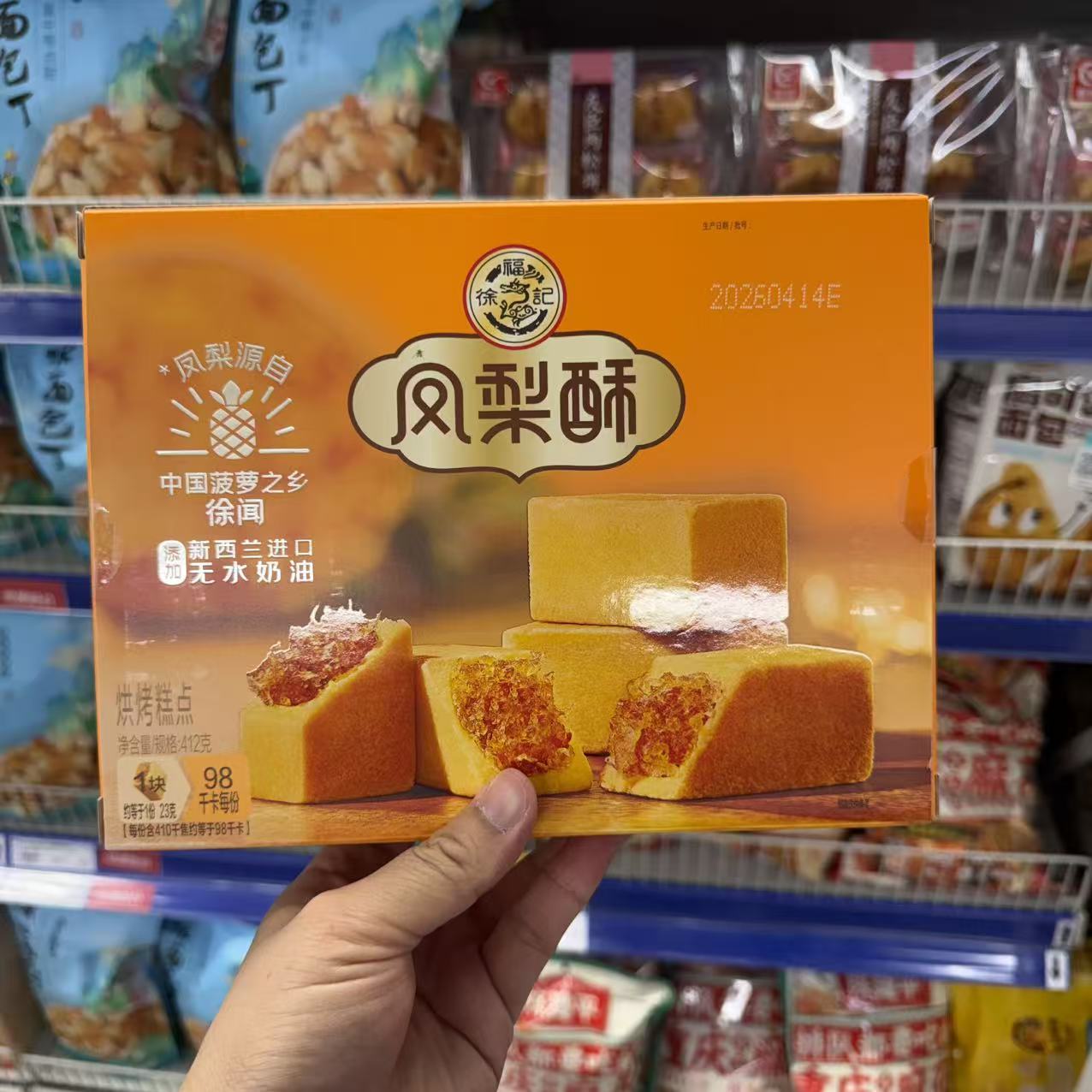 麦德龙代购 徐福记凤梨酥412g奶香醇厚添加新西兰无水奶油下午茶