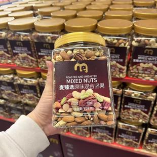 盐焗开心果1kg 紫衣腰果750g 麦德龙代购 麦臻选原味混合坚果907g
