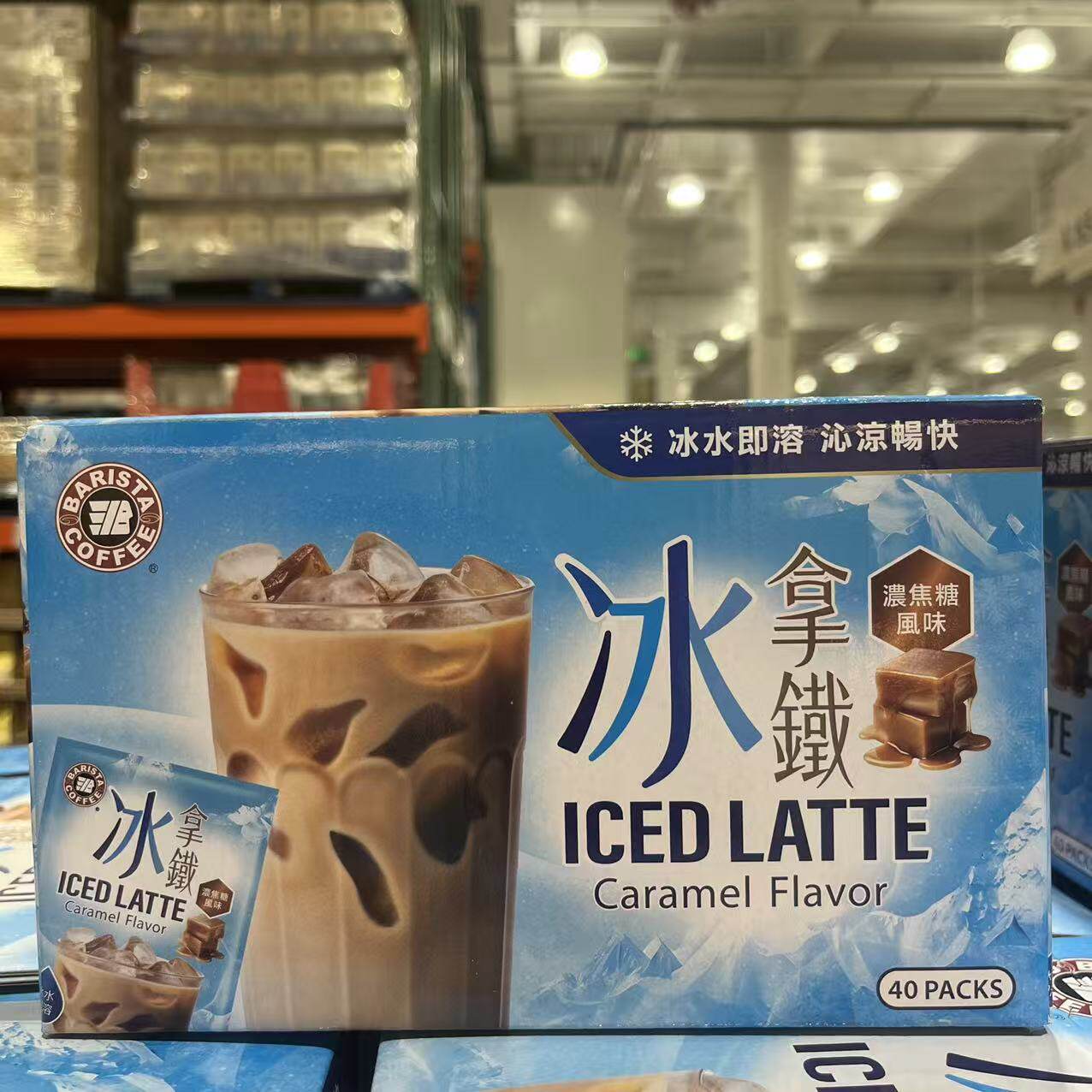 贝瑞斯塔拿铁焦糖风味速溶咖啡