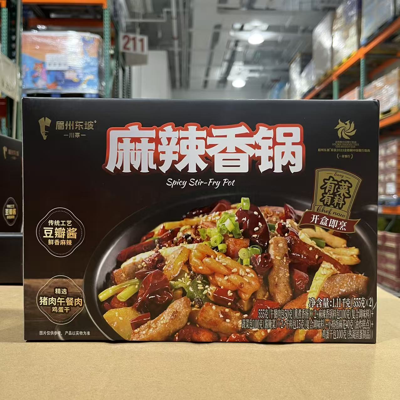 眉州东坡麻辣香锅有菜有料方便