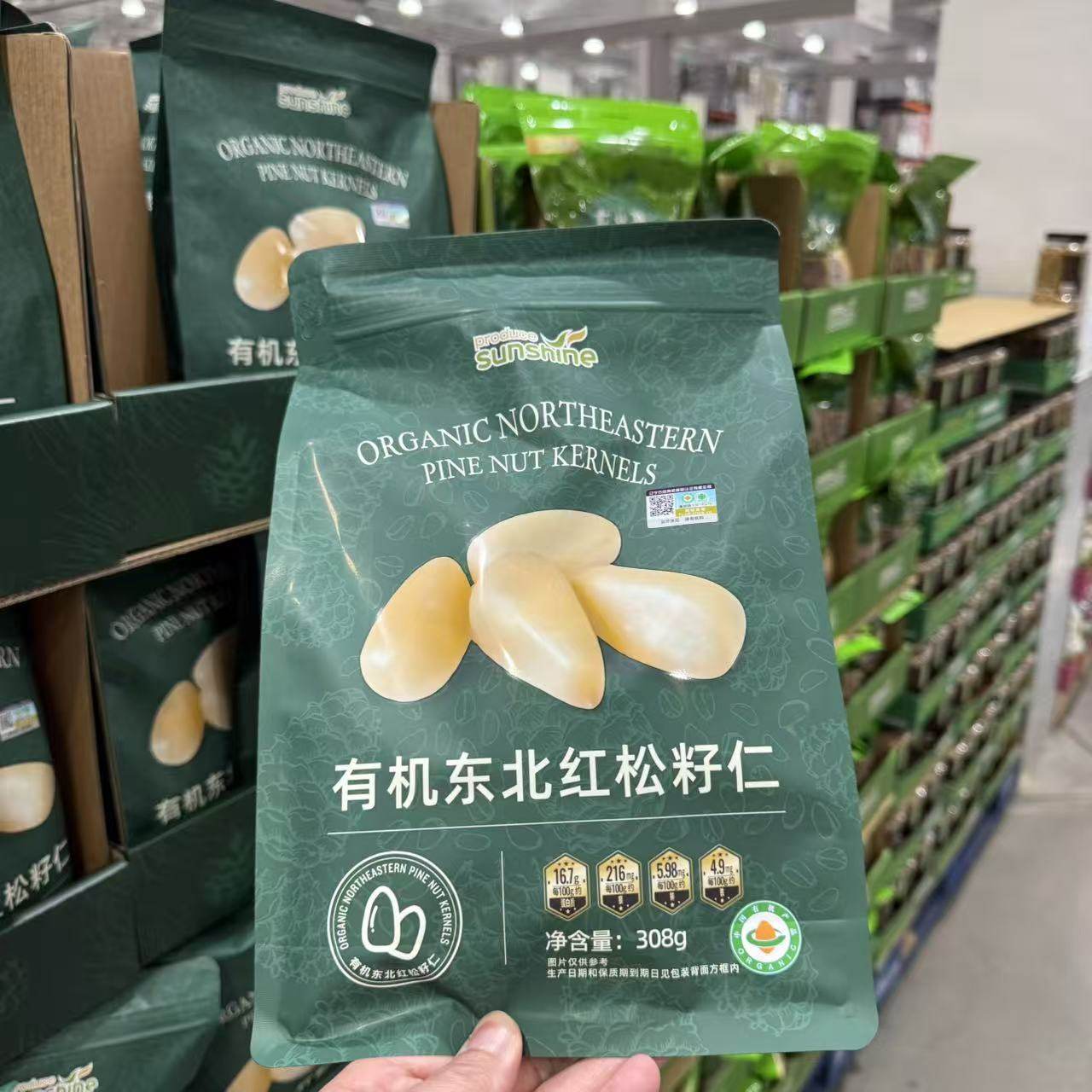 生源有机东北红松籽仁颗粒饱满