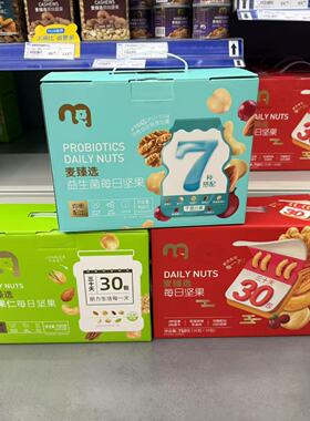 麦德龙代购 麦臻选每日坚果750g益生菌每日坚果900g纯坚果750g