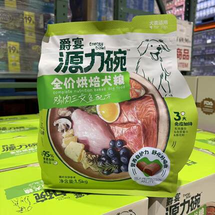 开市客代购 爵宴源力碗全价烘焙犬粮鸡肉三文鱼味1.5kg舒化好吸收