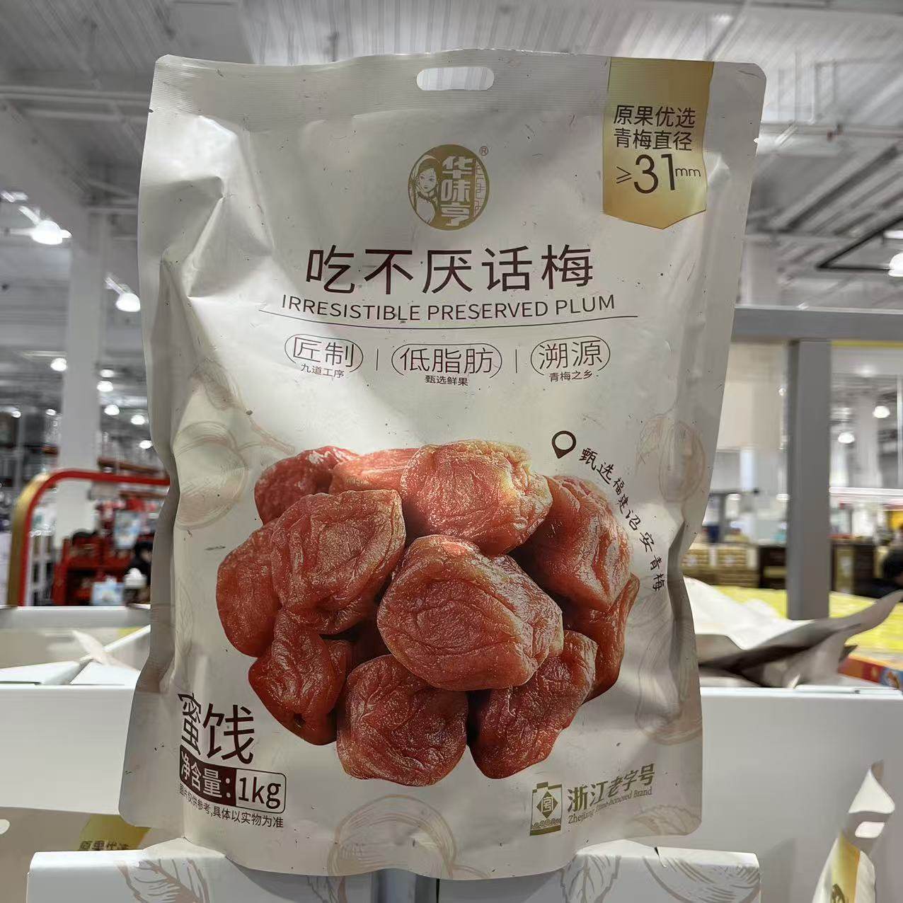 开市客代购 HWH PRESERVED PLUM华味亨吃不厌话梅1kg独立小包装