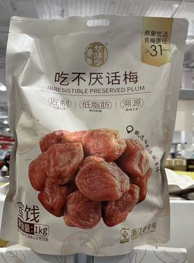 开市客代购 HWH PRESERVED PLUM华味亨吃不厌话梅1kg独立小包装