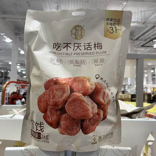 华味亨吃不厌话梅1kg独立小包装