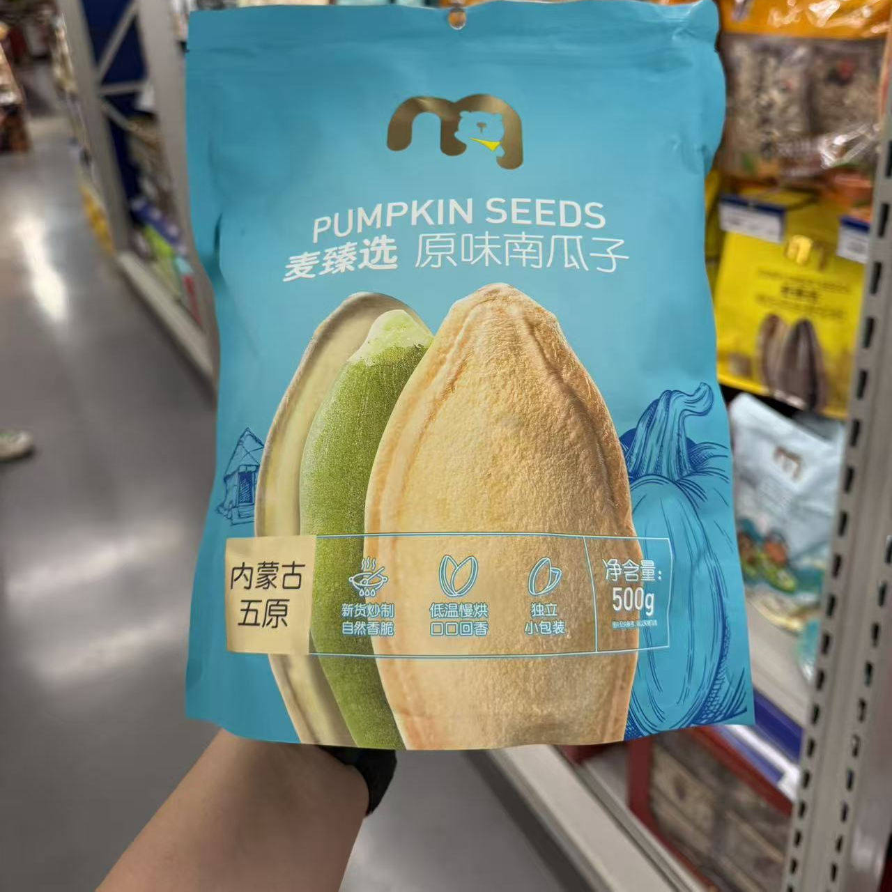 麦臻选南瓜子开口易剥酥脆醇香