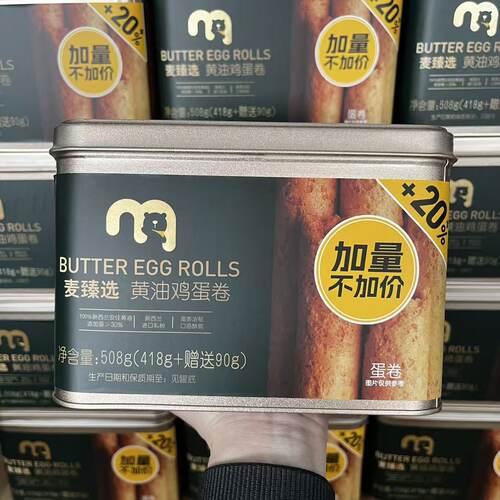 麦臻选黄油鸡蛋卷什锦蛋卷